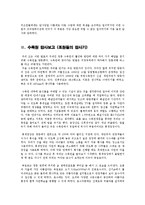 국립 광릉 수목원 분석 및 관광지 활성화 방안-3