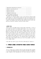 국립 광릉 수목원 분석 및 관광지 활성화 방안-7