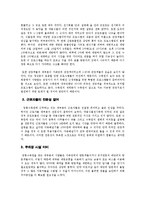 국립 광릉 수목원 분석 및 관광지 활성화 방안-8