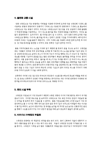국립 광릉 수목원 분석 및 관광지 활성화 방안-9
