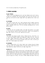 국립 광릉 수목원 분석 및 관광지 활성화 방안-10