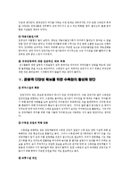국립 광릉 수목원 분석 및 관광지 활성화 방안-11