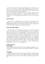 국립 광릉 수목원 분석 및 관광지 활성화 방안-12