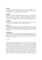 국립 광릉 수목원 분석 및 관광지 활성화 방안-13