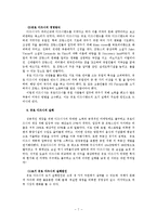 [국제경영] 유로 디즈니의 경영 전략-7