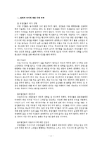 [국제경영] 유로 디즈니의 경영 전략-8