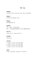 [스프츠와 관광] 인라인 마라톤을 위한 전략적 마케팅 계획-3