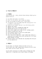 [스프츠와 관광] 인라인 마라톤을 위한 전략적 마케팅 계획-6