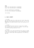 [스프츠와 관광] 인라인 마라톤을 위한 전략적 마케팅 계획-12