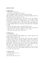 [스프츠와 관광] 인라인 마라톤을 위한 전략적 마케팅 계획-13