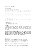 [스프츠와 관광] 인라인 마라톤을 위한 전략적 마케팅 계획-15