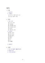 [인터넷마케팅] 인터파크의 위치와 그에 대한 활성화 방안-2