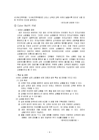 [인터넷마케팅] 인터파크의 위치와 그에 대한 활성화 방안-4