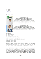 [인터넷마케팅] 인터파크의 위치와 그에 대한 활성화 방안-5