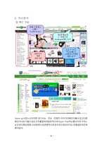 [인터넷마케팅] 인터파크의 위치와 그에 대한 활성화 방안-8