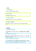 [인터넷마케팅] 인터파크의 위치와 그에 대한 활성화 방안-12