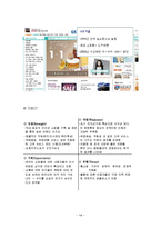 [인터넷마케팅] 인터파크의 위치와 그에 대한 활성화 방안-14
