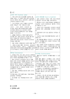 [인터넷마케팅] 인터파크의 위치와 그에 대한 활성화 방안-16