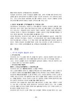 [인터넷마케팅] 인터파크의 위치와 그에 대한 활성화 방안-20