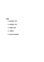 [경영전략] 리바이스 저 원가전략-2