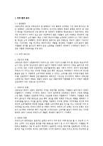 [경영전략] 리바이스 저 원가전략-3