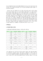 [관광마케팅] 우이도 관광마케팅 계획-7
