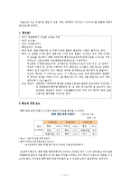 [관광마케팅] 우이도 관광마케팅 계획-17