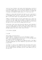[외식산업경영] 감성마케팅 -스타벅스 성공사례-8