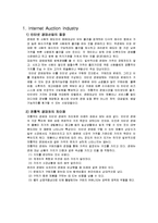 경매와 역경매 레포트-3