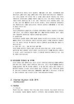 경매와 역경매 레포트-5