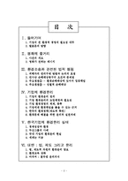 에린브로코비치를 통해 본 기업의 환경윤리-2
