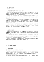 에린브로코비치를 통해 본 기업의 환경윤리-3