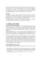 에린브로코비치를 통해 본 기업의 환경윤리-8