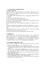 에린브로코비치를 통해 본 기업의 환경윤리-10