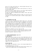 에린브로코비치를 통해 본 기업의 환경윤리-11