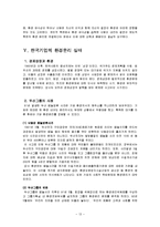 에린브로코비치를 통해 본 기업의 환경윤리-15