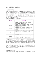 [관광학원론] 관광행정과 정책-3
