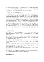 [관광학원론] 관광행정과 정책-4