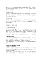 [관광학원론] 관광행정과 정책-7