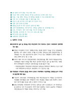 [관광학원론] 관광행정과 정책-14