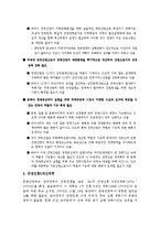 [관광학원론] 관광행정과 정책-15