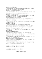 [관광학원론] 관광행정과 정책-17