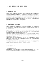 [물류학] 물품표준화와 통합물류시스템 구축을 통한 병원 물류혁신-1