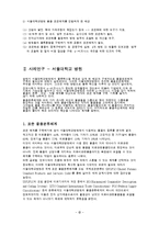 [물류학] 물품표준화와 통합물류시스템 구축을 통한 병원 물류혁신-4