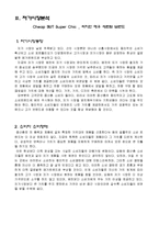 [마케팅] `DAISO(다이소)`의 선호도 상승을 위한 마케팅 전략-6