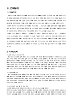 [마케팅] `DAISO(다이소)`의 선호도 상승을 위한 마케팅 전략-8