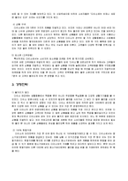 [마케팅] `DAISO(다이소)`의 선호도 상승을 위한 마케팅 전략-9