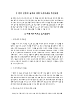 [관광정책론] 여행 바우처 제도-3
