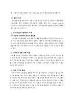 [mis, 경영정보시스템] Smart Phone(스마트폰)-4