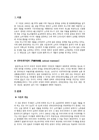 [국제통상론] 한-EU 주세분쟁사건-3